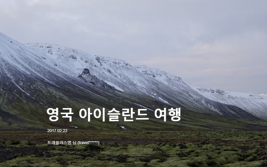 영국 아이슬란드 여행