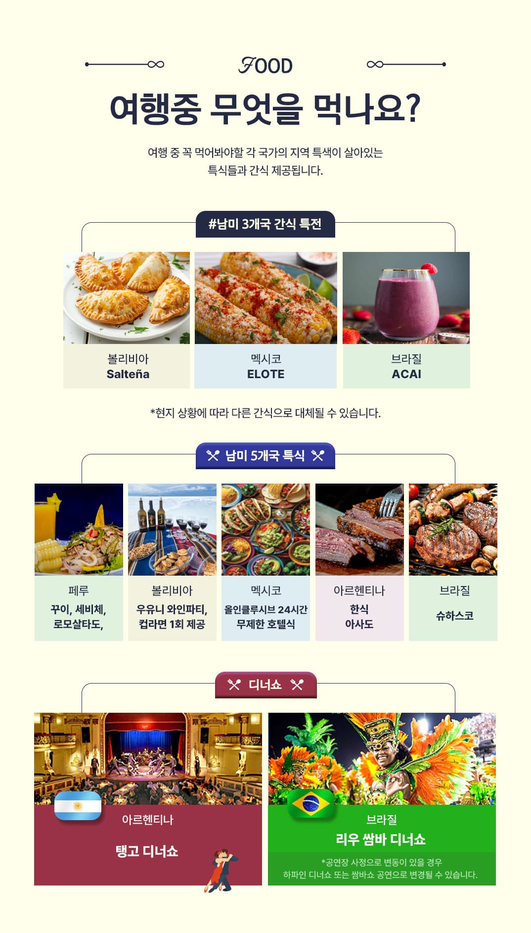식사 안내