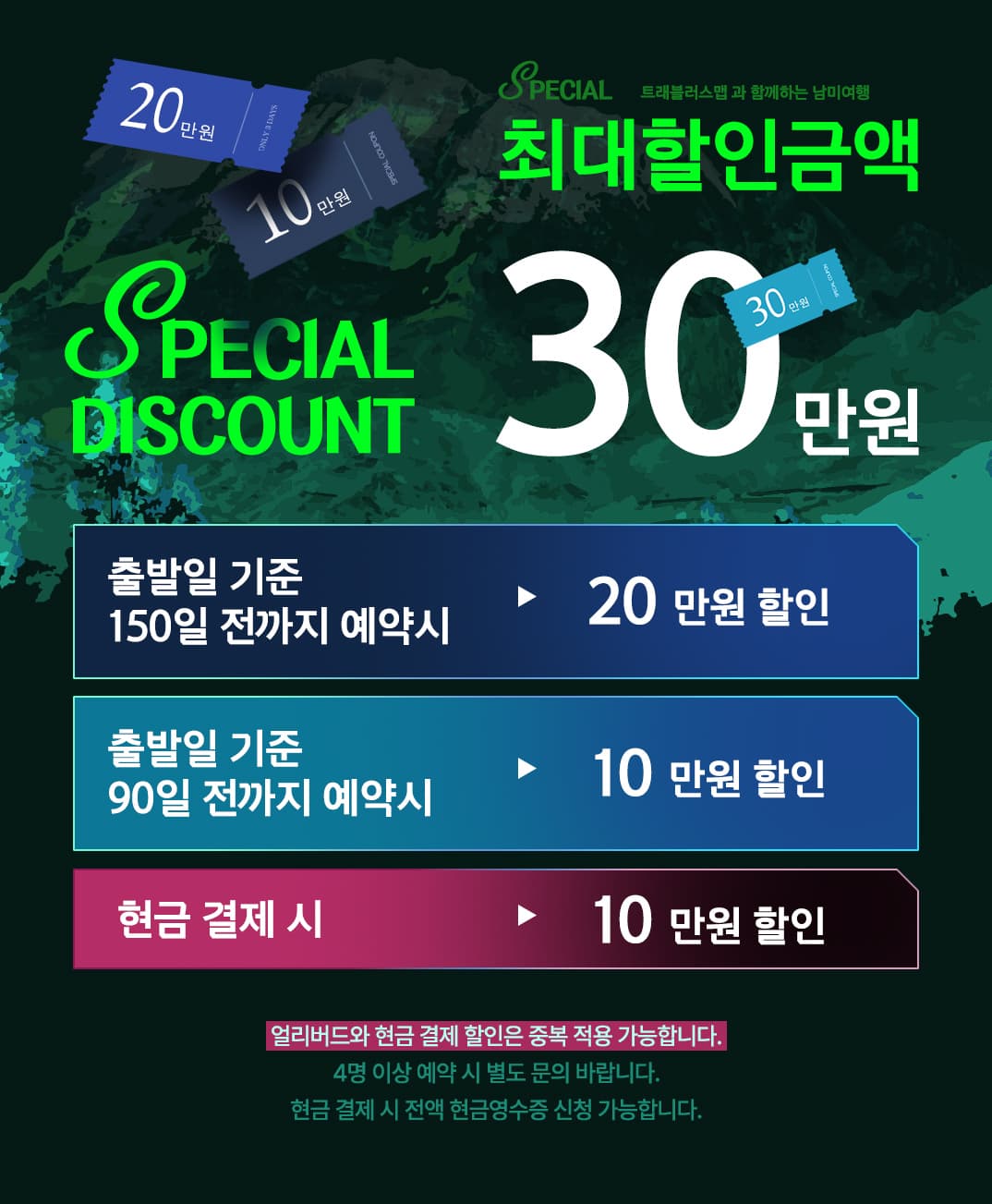 중남미 17일 얼리버드 할인