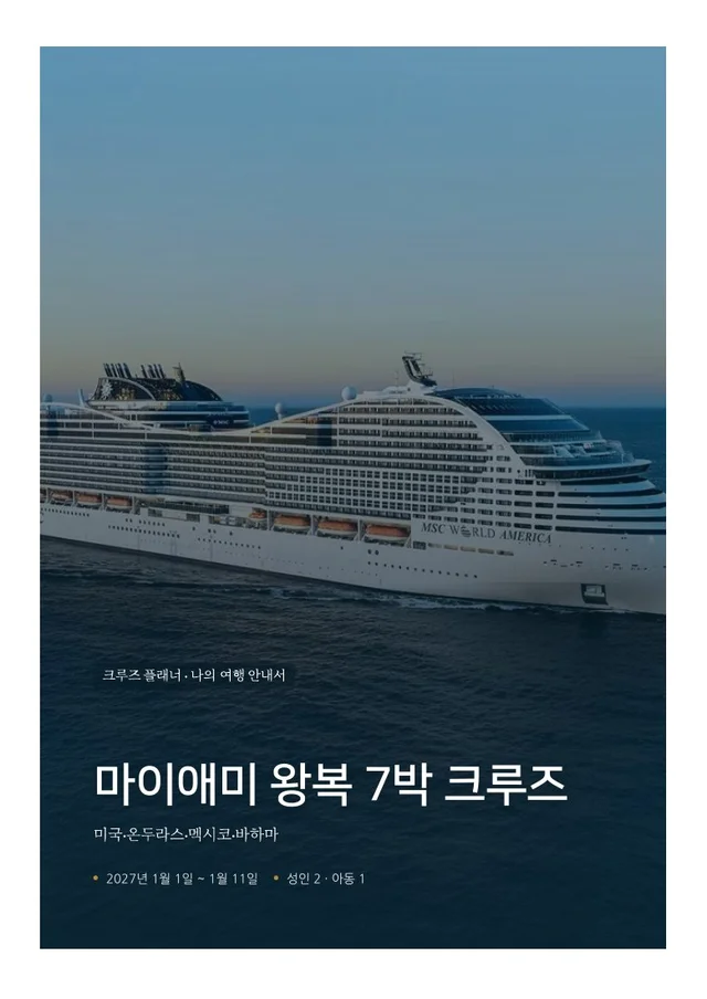 카리브 크루즈 여행 안내서 표지